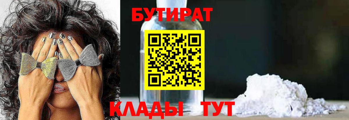 Коркино  БУТИРАТ жидкий экстази  Вход с VPN 