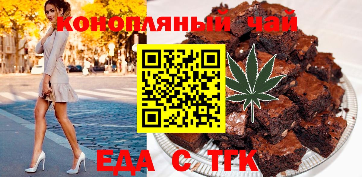 Коркино  Печенье с ТГК марихуана  Вход с VPN 