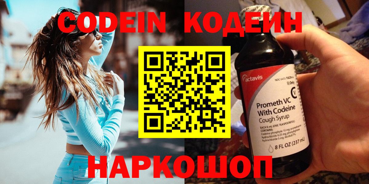 Кодеиновый сироп Lean напиток Lean (лин)  Codein напиток Lean (лин)  закладка  Коркино  Вход с VPN 