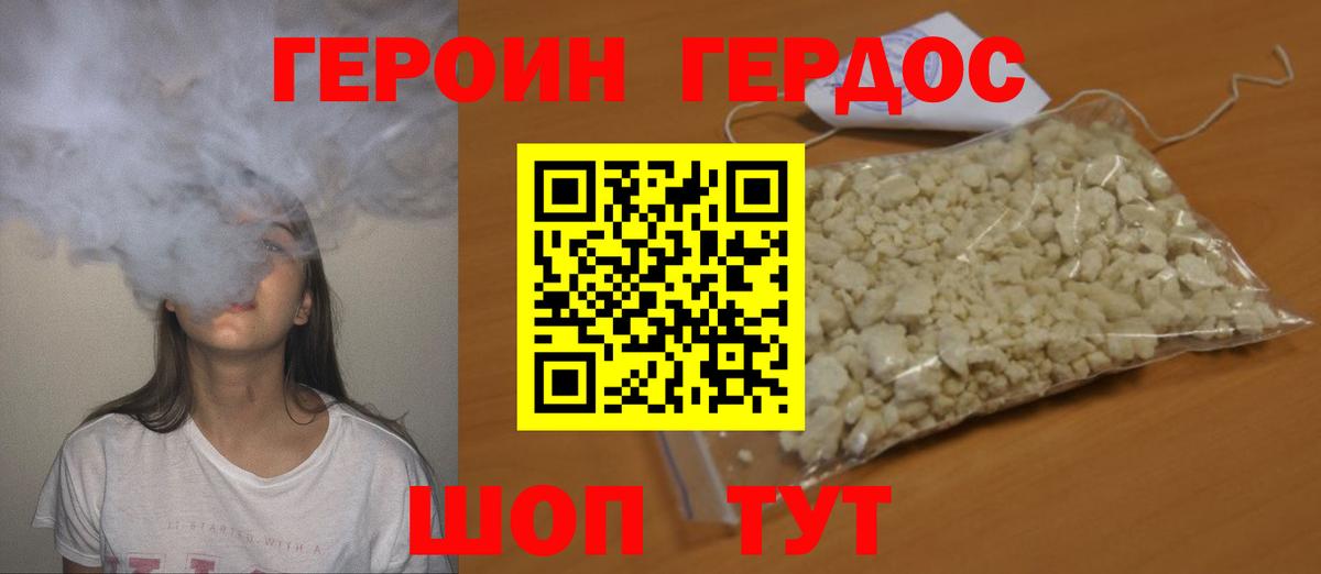 ГЕРОИН хмурый Коркино