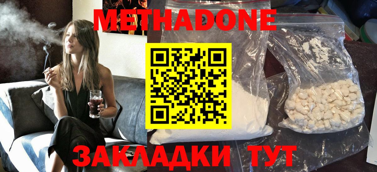 МЕТАДОН methadone Коркино